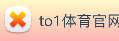 to1体育官网登录入口 Logo